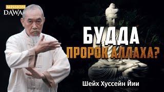 БУДДА – Пророк Аллаха? История возникновения буддизма