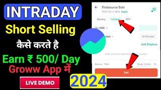 short selling in groww app ! short selling kaise karte hain ! intraday trading