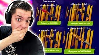  FORCEDROP Я ЗАБРАЛ СКИНОВ НА 200 000 РУБЛЕЙ CS:GO - ФИНАЛ!