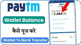 Paytm wallet balance kaise use kare | paytm wallet to bank transfer | how to use paytm wallet money