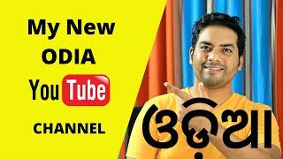 New odia channel | Ashis kumar | For Odisha | ODIA LANGUAGE