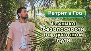 Техника безопасности на духовном пути. 10 оскорблений Святого Имени