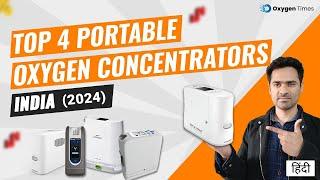 Top 4 Portable Oxygen Concentrators in India (2024) with Battery Backup | Hindi