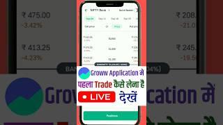 Groww application me first trade Kaise le | #shorts