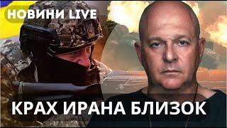 ЭТА ОПЕРАЦИЯ МОССАДА ИЗМЕНИЛА ВСЁ  Иран на грани краха  Новая власть Сирии удивила. Григорий Тамар