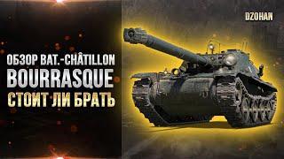 Впервые в продаже Bat.-Châtillon Bourrasque - Стоит ли брать?