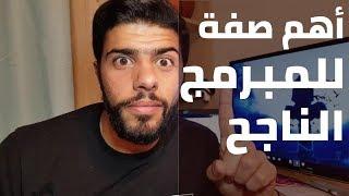 كيف تكون مبرمج ناجح { تجارب مطور } (13)