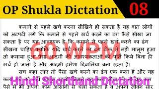 OP Shukla Hindi Shorthand dictation 60 WPM | Shorthand Wala