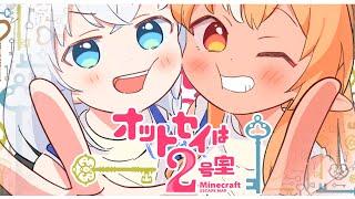 【Minecraft脱出】オットセイは２号室  #かみぬい【ホロライブ/白上フブキ/不知火フレア】