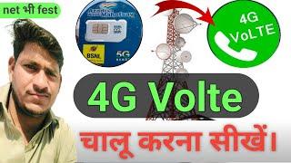 How to Activate Volte in Bsnl 4G Sim - How to Enable BSNL 4G VOLTE in Hindi, Bsnl Volte Activation