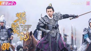 [Multi-sub]《饕餮记》第37集丨安悦溪 王佑硕 牛子藩 赵珈萱 初俊辰 The Legend of TAOTIE EP37【捷成华视偶像剧场】