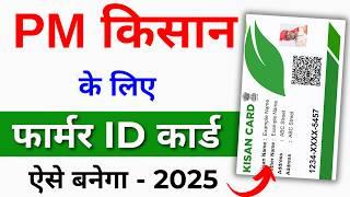 Farmer ID Card Kaise Banaye | Farmer Registry Online Apply 2025 | Farmer ID Registration Process