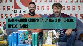 «Найкращий сищик та битва з імперією». Презентація. Владислав Івченко, Артем Скорина