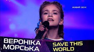 Вероніка Морська — «Save the world» | нацвідбір на Дитяче Євробачення-2021 | Суспільне Культура