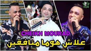 Cheikh Mourad 2020 - 3lach Houma Monafikin © علاش هوما منافقين By Mohamed Lombardi