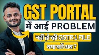 GST PORTAL में आई problem  | नहीं हो रही GSTR 1 File