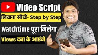How to Write Script for YouTube Video | YouTube Video Ki Script Kaise Likhe