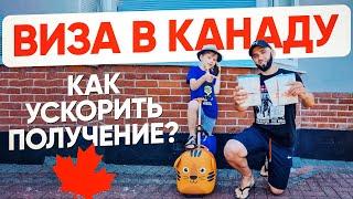 Виза в Канаду для украинцев 2022. Как ускорить получение визы