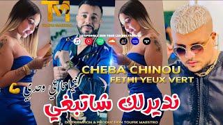Cheba Chinou FT Cheb Fethi | Ndirlak Cha Tabghi _ #300_Démodé | Tiktok 2023