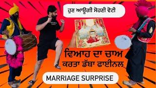 MARRIAGE SURPRISE   || ਹੁਣ ਆਊਗੀ ਸੋਹਣੀ ਵੋਟੀ || ਕਰਤਾ ਡੱਬਾ ਫਾਈਨਲ || PUNJABI WEDDING || VIRAL VLOG