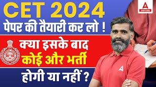 CET 2024 के बाद कोई और भर्ती होंगी या नहीं? Haryana CET की तैयारी कर लो | Adda247