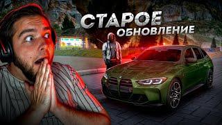 СТАРИННОЕ ОБНОВЛЕНИЕ... НОВАЯ BMW M3 ТУРИНГ! (Next RP)