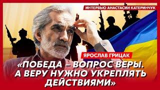  Украинский историк Грицак. Фатальная ошибка Путина, Майдан в России, отделение Кавказа, распад