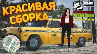 САМАЯ КРАСИВАЯ СБОРКА GTA SAMP! ЛАУНЧЕР АРИЗОНА РП и САМП