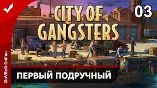 City of Gangsters. Город Гангстеров. Прохождение. Первый подручный. 03