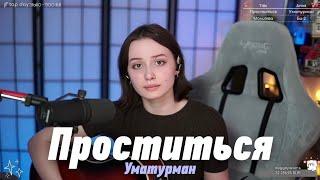 Uma2rman - Проститься | Кавер на гитаре @HelgeFirebeard