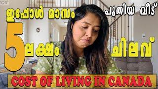 Living Cost in Canada | കാനഡയിൽ ഒരു മാസത്തെ ചിലവ് | new home owner monthly expenses| Malayalam Vlog