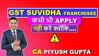 GST Suvidha Franchise Kya Hai Benefits & Loss | Open Own Center Of GST Suvidha Provider Reviews