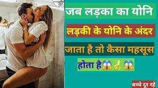 sex education || intresting gk questions || gk questions || sex || health tips