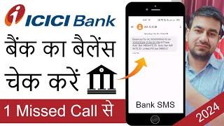 How To Check ICICI Bank Account Balance By 1 Miss Call | ICICI Bank Ka Balance Check Karne Ka Number