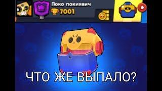 АПНУЛ 7000 КУБЧЕЙ И ПОЛУЧИЛ МЕГА ЯЩИК! ЧТО ЖЕ ВЫПАЛО? |Brawl stars