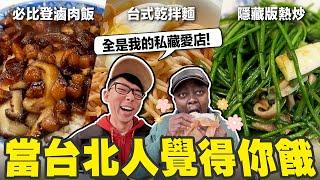 台北餐廳寶藏名單! 阿滴用台灣美食征服挑嘴的肯亞人