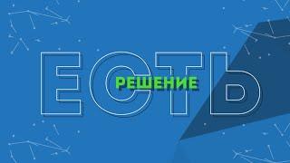 Решение есть. Как получить статус беженца