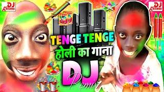 TANGE TANGE DJ SONG | Holi Song 2024 | Holi Me Tenge Tenge | Tenge Tenge | HOLI DJSONG 2024 - Tenge