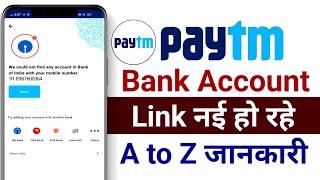 Paytm bank account link problem - paytm me bank account link nahi ho raha hai 2024