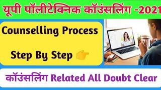 Up Polytechnic कॉउंसलिंग full Prosess - 2021 // Polytechnic counselling - 2021 // jeecup Counselling