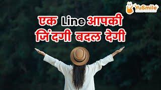 Happiness Quote I YuSmile I Motivational Quote I Inspiration Quote I WhatsApp Status I Saurav Goyal