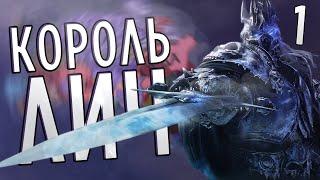 НЕЖИТЬ в Crusader Kings 2 (Warcraft: Guardians of Azeroth) #1