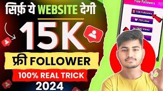 Instagram par follower kaise badhaye | Instagram followers kaise badhaye | Free instagram followers