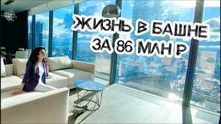 Обзор апартаментов в Москва-сити за 42 и 86 млн рублей