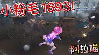 【第五人格】小粉毛1693！=(^.^)= 精神小伙发力啦！