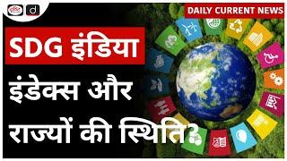 SDG India Index 2023-24 | SDG | UPSC - Daily Current News | Drishti IAS