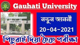 First Semester Exam is Rescheduled by Gauhati University