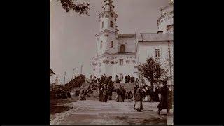 Свято-Успенская Почаевская Лавра / Holy Dormition Pochayiv Lavra in 1907