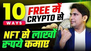 NFT से लाखों रुपये कमायें | Nft Games | What is Nft ? X Empire Nft | Free Nft Games to Pays a Lot