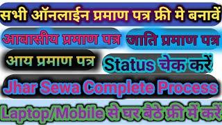 Residential certificates jharkhand || caste certificate || income certificate || service plus ||